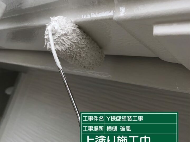 上塗り
