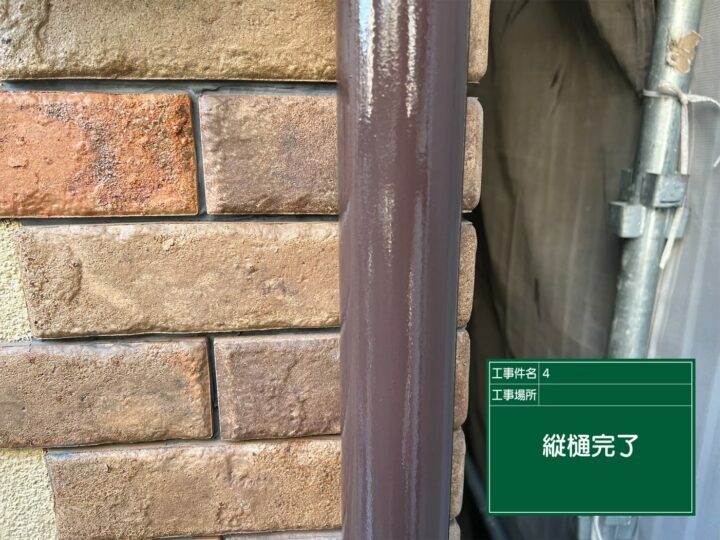 施工後