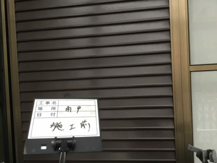 施工前
