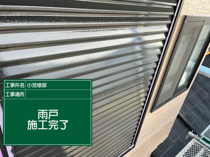 施工後
