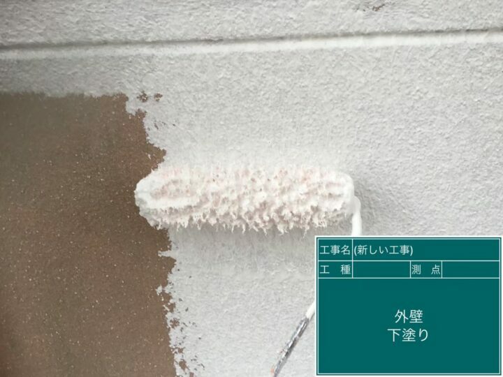 下塗り