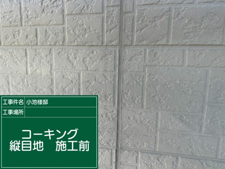 施工前