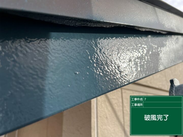 施工後