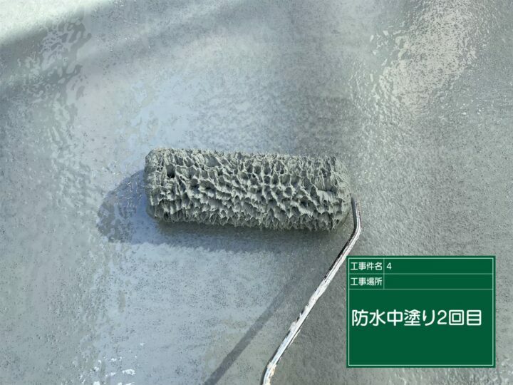 防水2回目