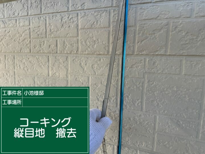 撤去