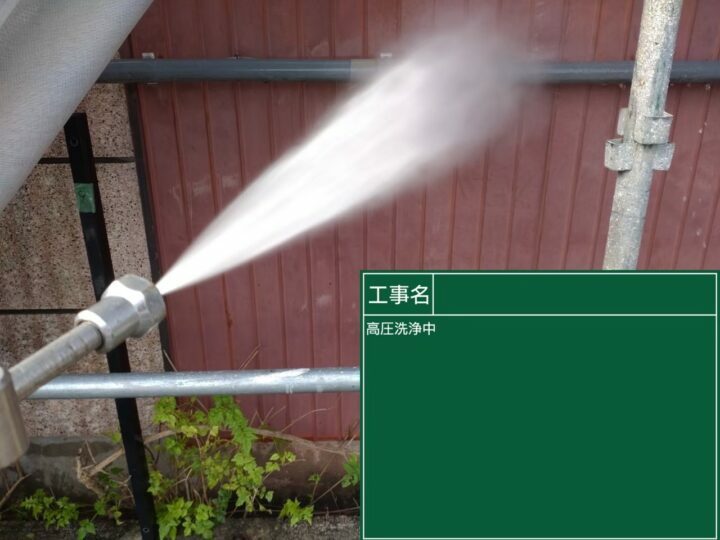 高圧洗浄