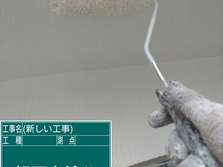 上塗り