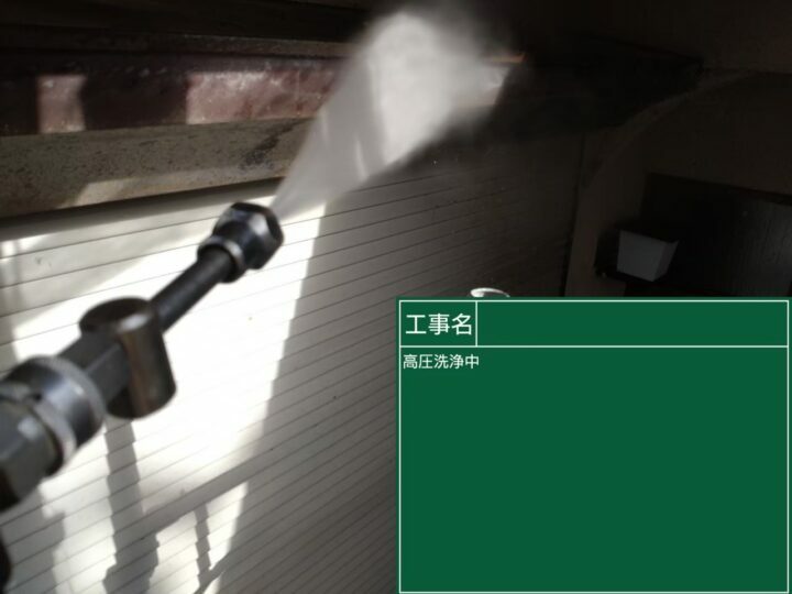 高圧洗浄