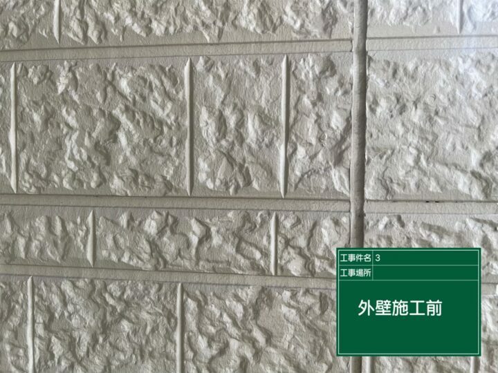 施工前