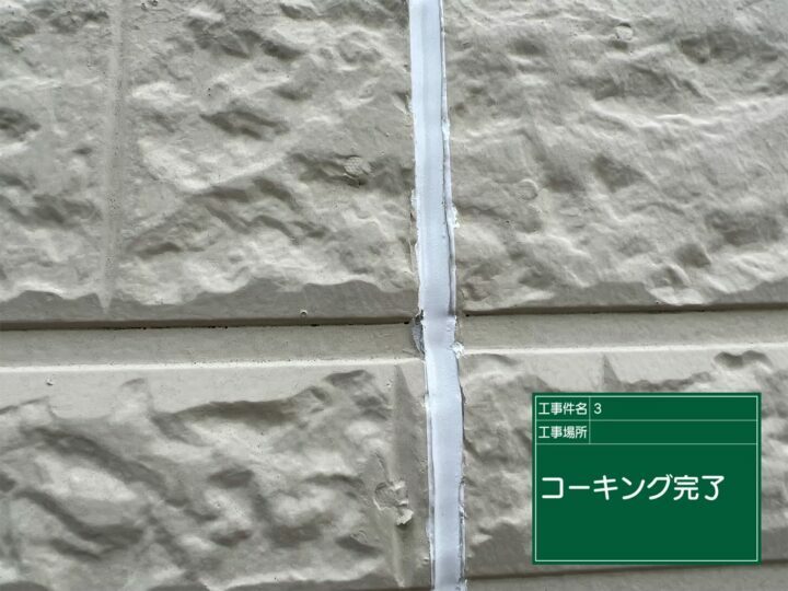 施工後