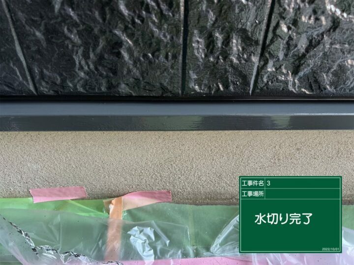 施工後