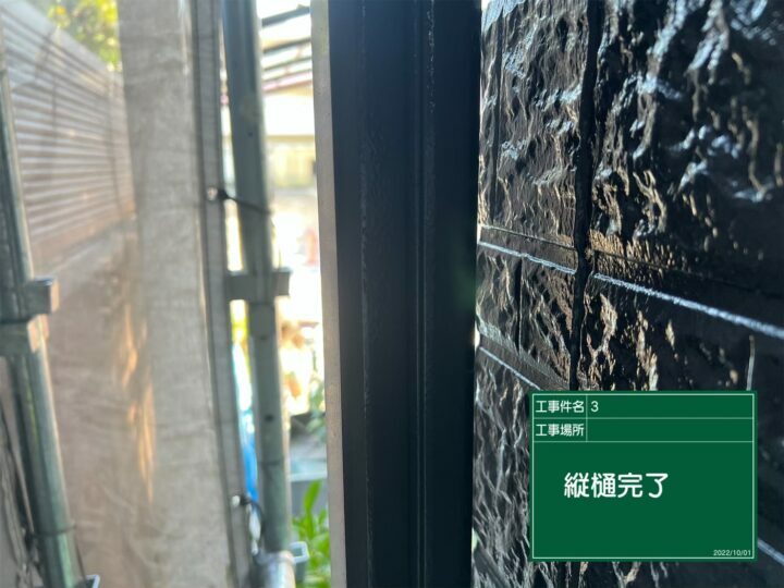 施工後