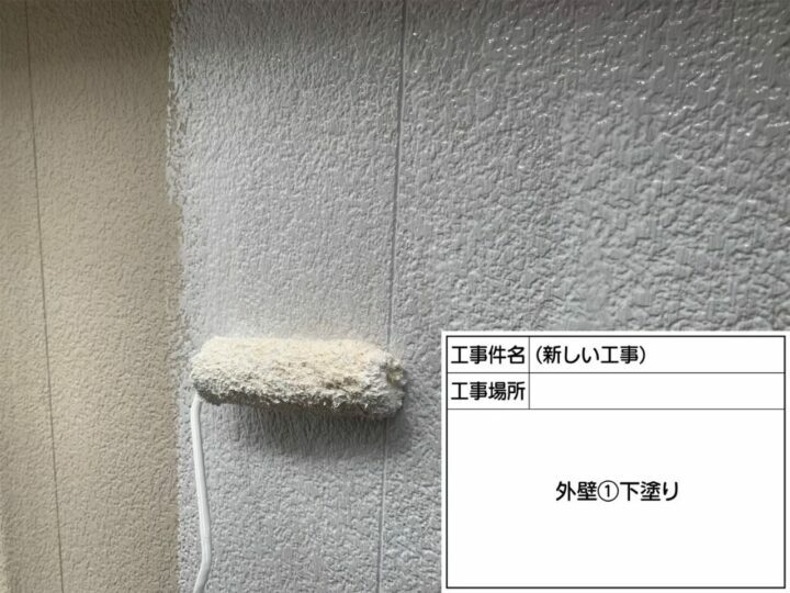 下塗り