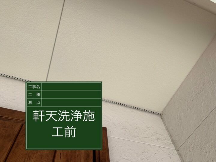 施工前