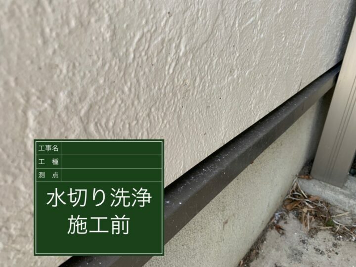 高圧洗浄