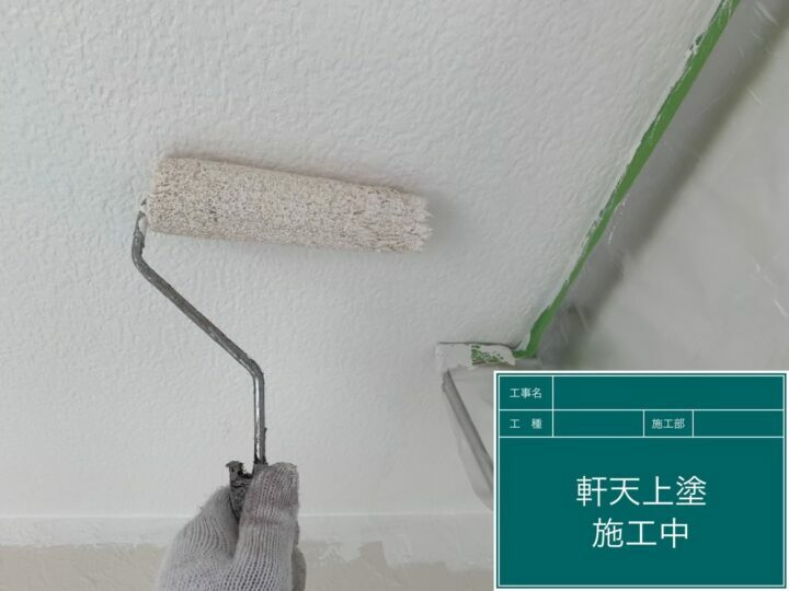 上塗り