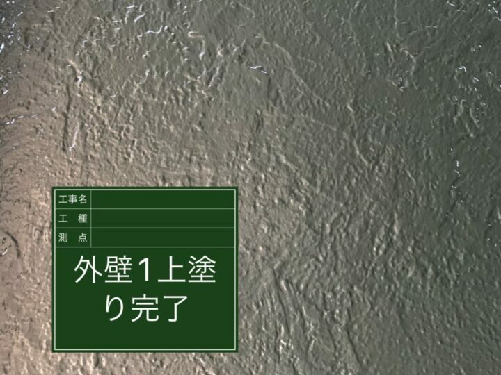 施工後