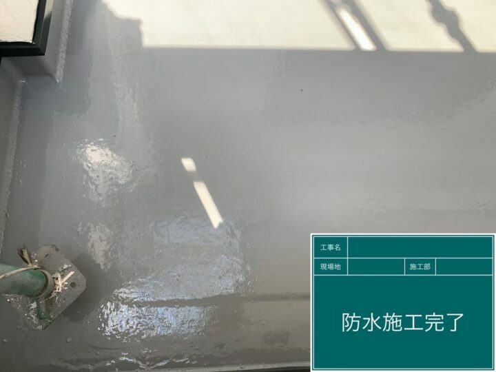 施工後