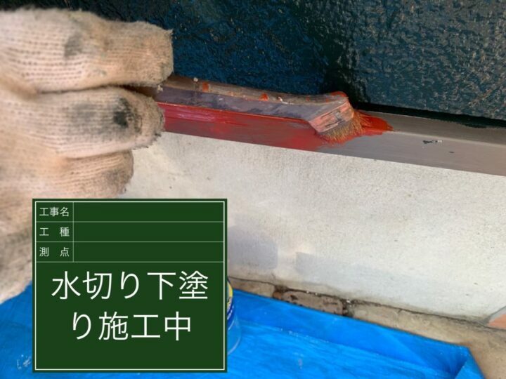 下塗り