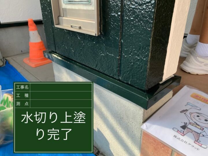 施工後