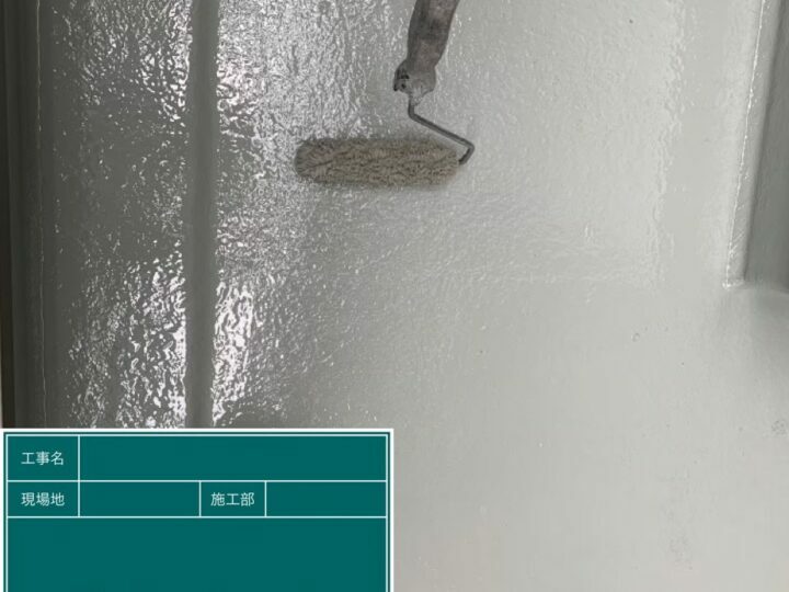 防水層２回目