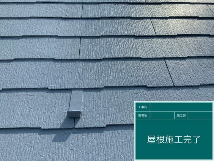 施工後
