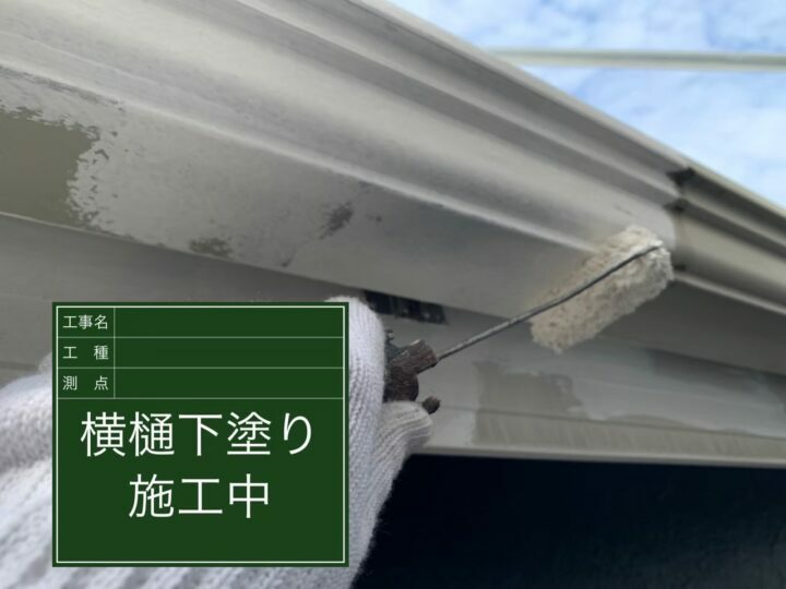 下塗り