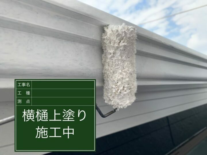 上塗り