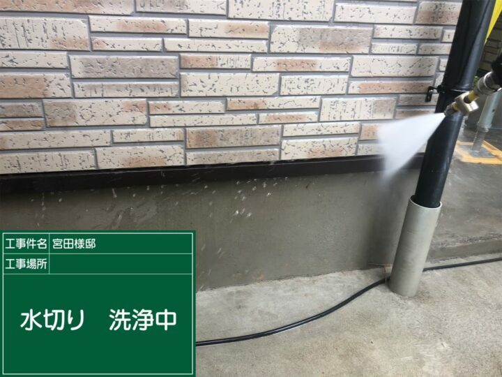 高圧洗浄