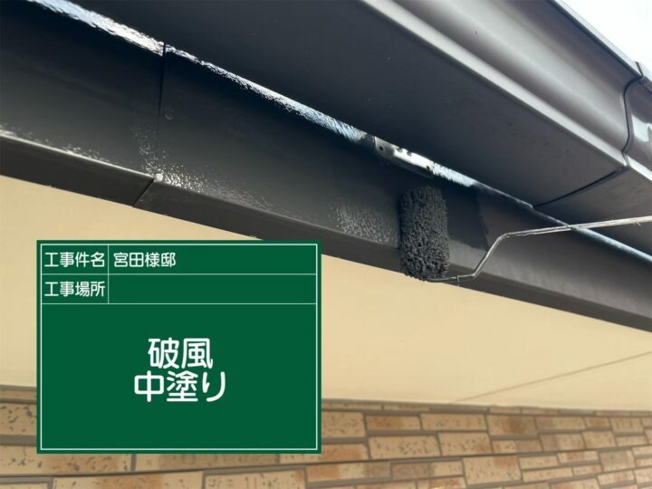 中塗り
