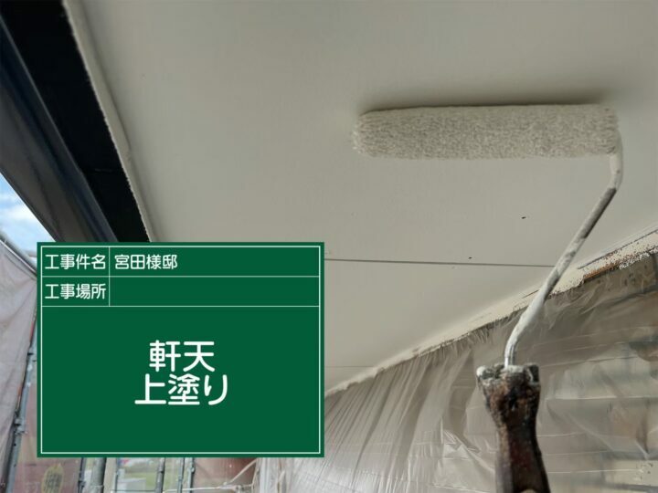 上塗り