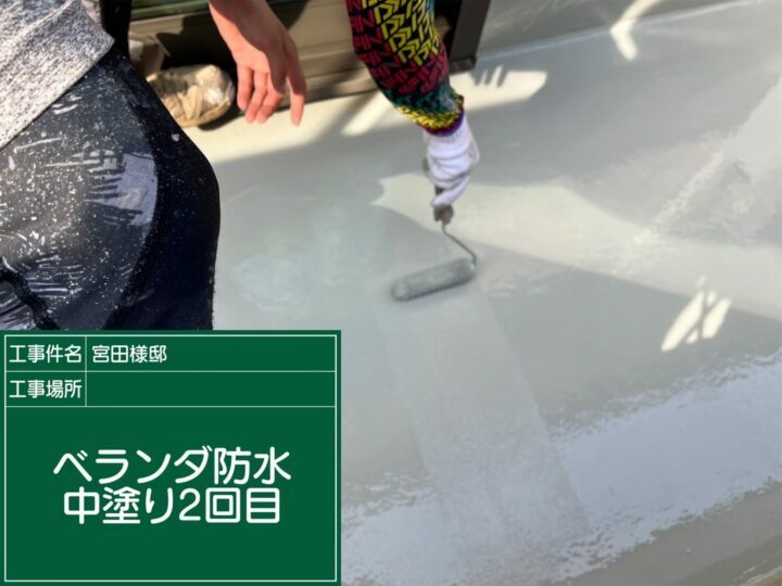 防水層２回目