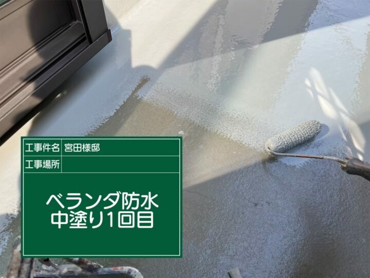 防水層１回目