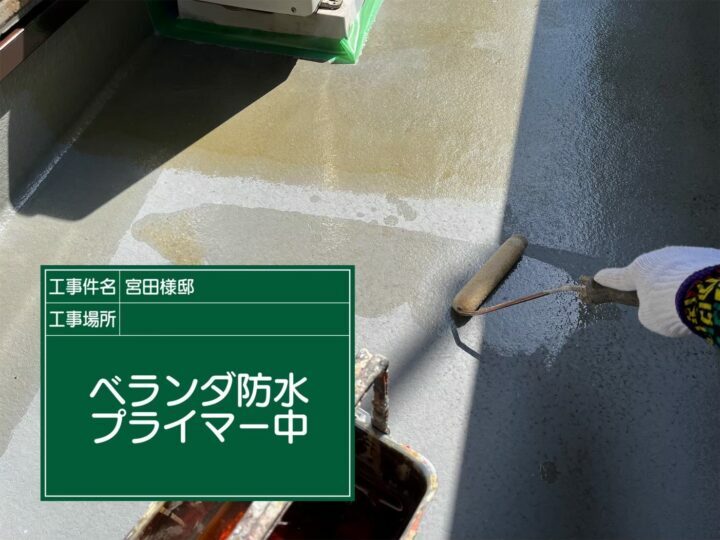 プライマー