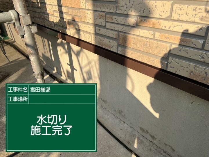 施工後