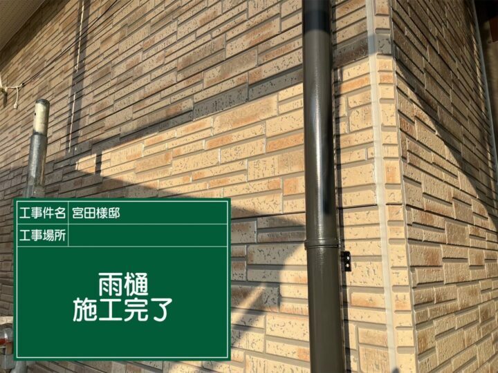 施工後