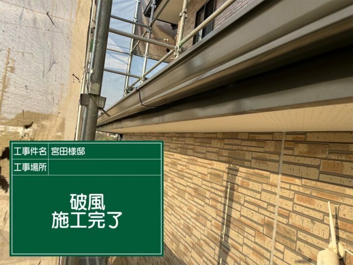 施工後