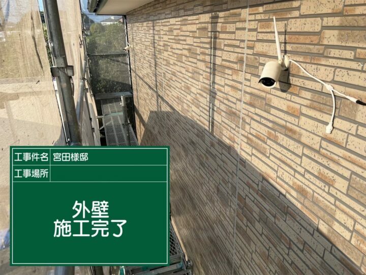 施工後