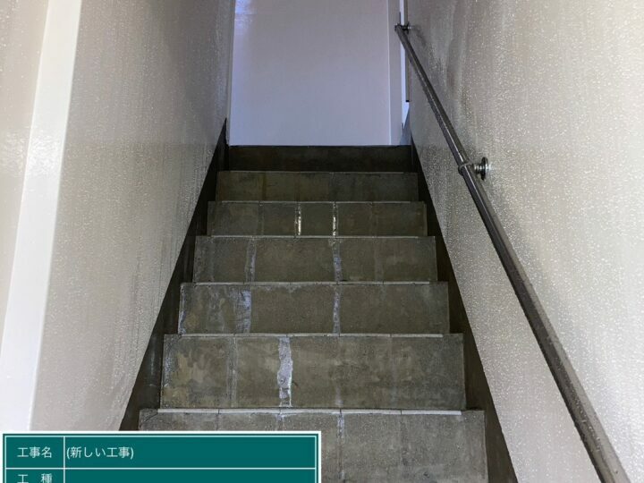 施工前