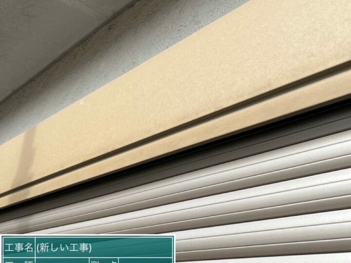 施工前