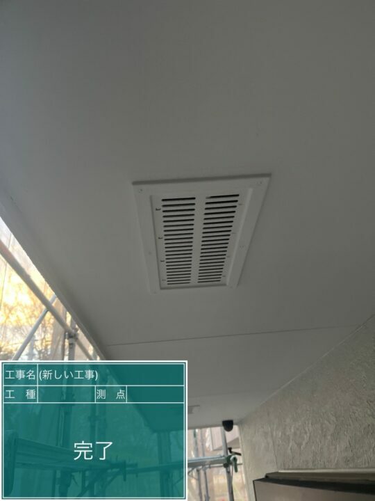施工後