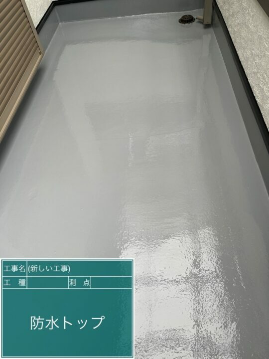 施工後