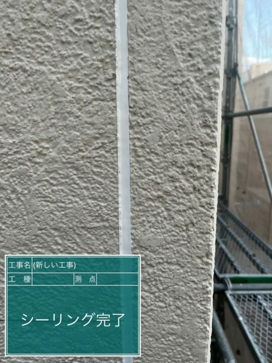 施工後