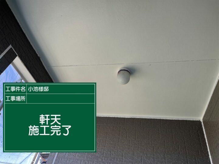 施工後