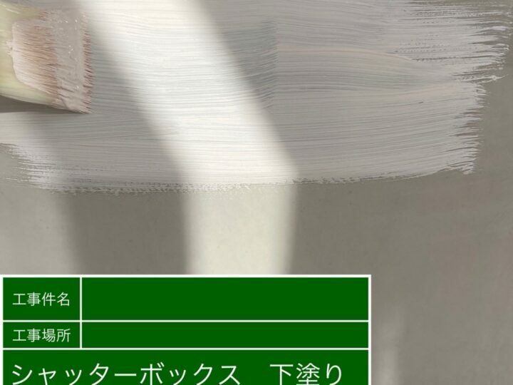下塗り