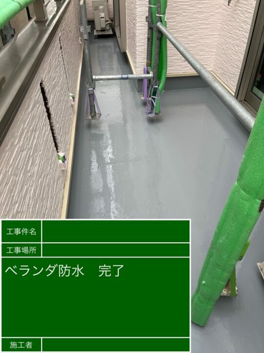 施工後