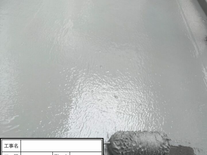 防水層1回目