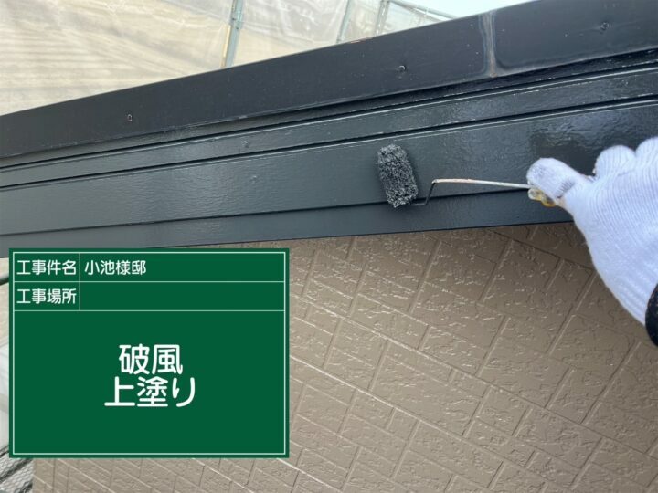 上塗り