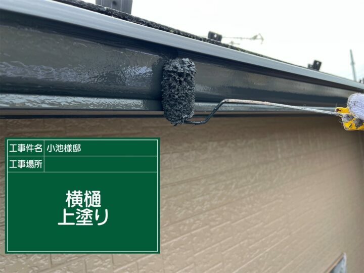 上塗り