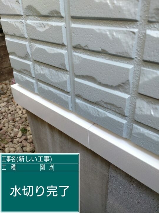 施工後